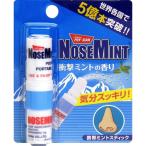 素数　ノーズミント　2ml