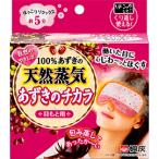 あずきのチカラ　目もと用　1個入り