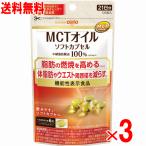 日清オイリオ　MCTオイル　ソフトカプセル　126粒×3個セット（中鎖脂肪酸油100％）