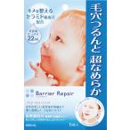 バリアリペアシートマスクなめらか５枚入