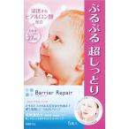 バリアリペアシートマスクしっとり５枚入