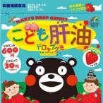 こども肝油ドロップグミ イチゴ味 90粒