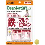 アサヒ　ディアナチュラ（Dear-Natura）　鉄×マルチビタミン　20粒(20日分)