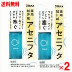 アラクス　薬用制汗剤　アセニフタ　50ml×2個セット