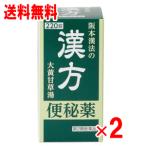 【第2類医薬品】阪本漢法製薬 漢方便秘薬 220錠×2個セット