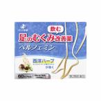 【第2類医薬品】ベルフェミン　60カプセル【むくみ】