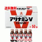 (送料無料)アリナミンVドリンク 50ml