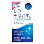 【第3類医薬品】ミネチオールCプレミアム 270錠