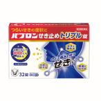 【第2類医薬品】パブロンせき止めトリプル錠　32錠