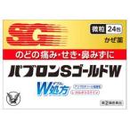 大正製薬 パブロンSゴールドW顆粒 24包(第(2)類医薬品)
