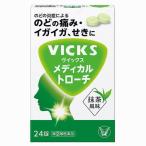 【第(2)類医薬品】ヴイックス メディカル トローチ 24錠