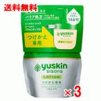 ユースキン　シソラ　ローション　つけかえパウチ　170ml×3個セット【乾燥肌】【敏感肌】【クリックポスト】