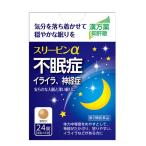 【第2類医薬品】スリーピンα 24錠【イライラ】【不眠症】【神経症】