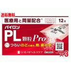 [ no. (2) вид фармацевтический препарат ] пилон PL ранулы Pro 12.×3 шт. комплект (sionogi производства лекарство )