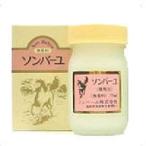 ソンバーユ無香料70ml