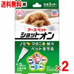  лекарство для Schott on для маленьких собак 3 шт. входит ×2 шт. комплект 