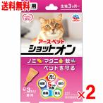  лекарство для Schott on кошка для 3 шт. входит ×2 шт. комплект 