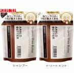 アハロバター　オーガニック　シャンプー＆トリートメント　つめかえセット（各380ml）