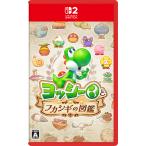 【新品】SW2 ヨッシーとフカシギの図鑑【送料別。メール便・宅配便　配送方法選択】