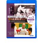 fjXAWFJ EŋtZ~i[ Vol.2  ADVANCE gbvڎw߂ɏKׂ{ƃeNjbN (Blu-ray)