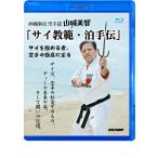  Okinawa кэмпо каратэ дорога гора замок прекрасный .[ носорог ..*. рука .]- носорог . довести до предела человек, каратэ. высшее смысл ...-(Blu-ray)