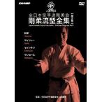  все Япония каратэ дорога Gou .. Gou .. type полное собрание сочинений Vol.2 (DVD)