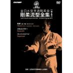  все Япония каратэ дорога Gou .. Gou .. type полное собрание сочинений Vol.4 (DVD)