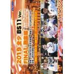 2019 全少 BS11 Ver. FINAL 総集編 -文部科学大臣旗 第19回全日本少年少女空手道選手権大会より- (DVD)