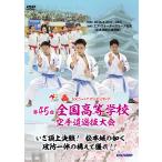 第45回全国高等学校空手道選抜大会 (DVD)