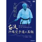  large castle profit . old . Okinawa karate road. genuine .(DVD)