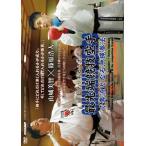 to Мали рука семинар передний край состязание каратэ ... становится Okinawa кэмпо (DVD)
