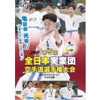  no. 5 раз все Япония реальный индустрия . каратэ дорога игрок право собрание (DVD)