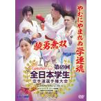  no. 69 раз все Япония студент каратэ дорога игрок право собрание (DVD)