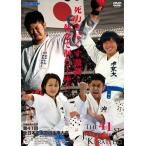 第41回全日本空手道選手権大会 (DVD)