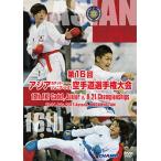  no. 16 раз Азия kateto, Junior,U-21 каратэ дорога игрок право собрание (DVD)