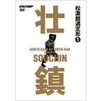 松濤館選定形　Vol.1 壮鎮 (DVD)