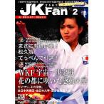  каратэ дорога журнал JKFan2013 год 2 месяц номер 