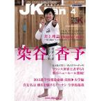  каратэ дорога журнал JKFan2013 год 4 месяц номер 