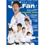  каратэ дорога журнал JKFan2014 год 6 месяц номер 