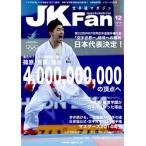  каратэ дорога журнал JKFan2014 год 12 месяц номер 