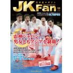  каратэ дорога журнал JKFan2015 год 11 месяц номер 