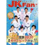  каратэ дорога журнал JKFan2016 год 10 месяц номер 