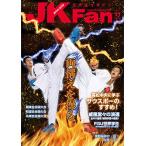  каратэ дорога журнал JKFan2016 год 11 месяц номер 