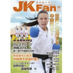  каратэ дорога журнал JKFan2016 год 12 месяц номер 