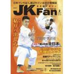  каратэ дорога журнал JKFan2017 год 2 месяц номер 