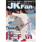  каратэ дорога журнал JKFan2017 год 3 месяц номер 