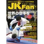 каратэ дорога журнал JKFan2017 год 4 месяц номер 