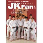  каратэ дорога журнал JKFan2017 год 8 месяц номер 