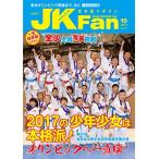  каратэ дорога журнал JKFan2017 год 10 месяц номер 