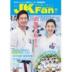  каратэ дорога журнал JKFan2017 год 12 месяц номер 